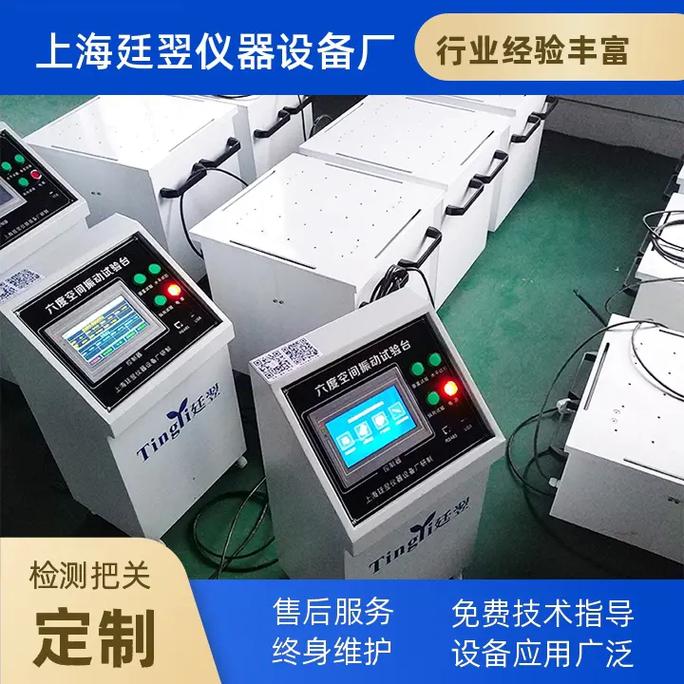 多功能振動(dòng)臺(tái) 電子元器件與機(jī)電設(shè)備測(cè)試及銷(xiāo)售的核心裝備